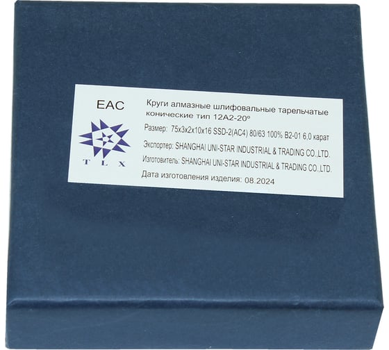Круг алмазный TLX 12А2-20град.тарельчатый 75x3х2x16 SSD-2АС4 80/63 100 В2-01 6,0кар. 75015