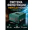 Сменный фильтр на выход HERALD КА-00078132 4