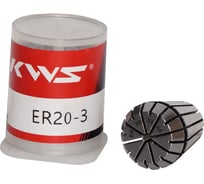 Цанга KWS ER20 3 мм AFG1A0393