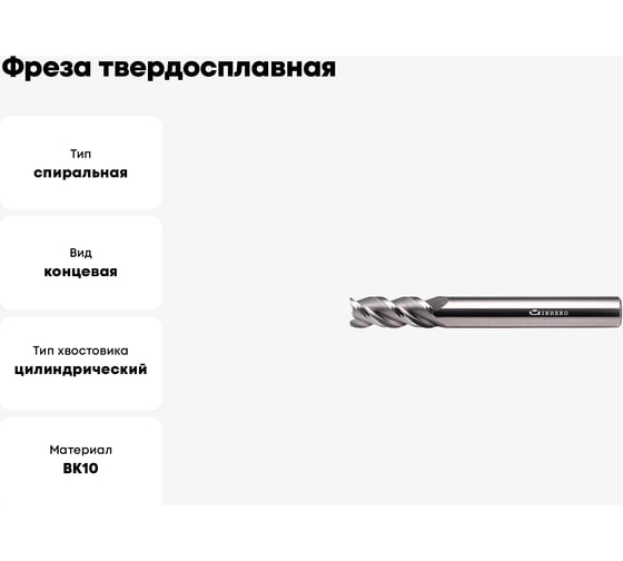 Фреза твердосплавная по алюминию ССА01-3F-20100.20 (20х20х60х100 мм) INREKO 00000938