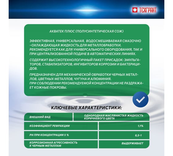 СОЖ Акватек Плюс 1 кг 4650254220257