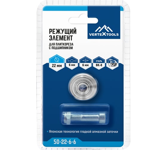 Режущий элемент для плиткореза vertextools с подшипником 22x6х6мм 50-22-6-6