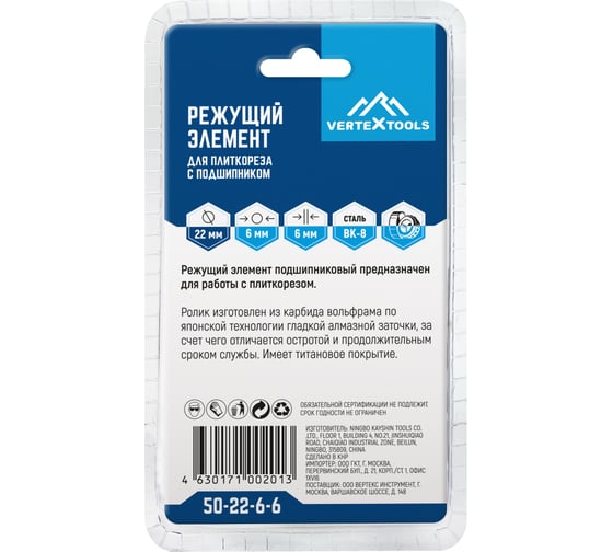 Режущий элемент для плиткореза vertextools с подшипником 22x6х6мм 50-22-6-6