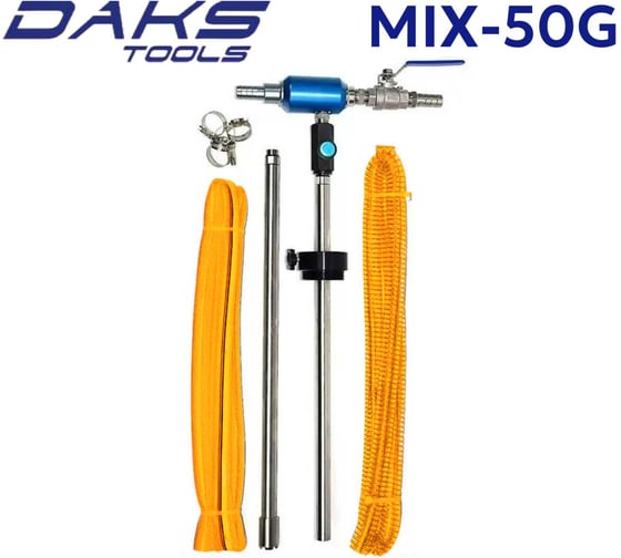 Смеситель для приготовления СОЖ DAKSTOOLS JDT-MIX-50G