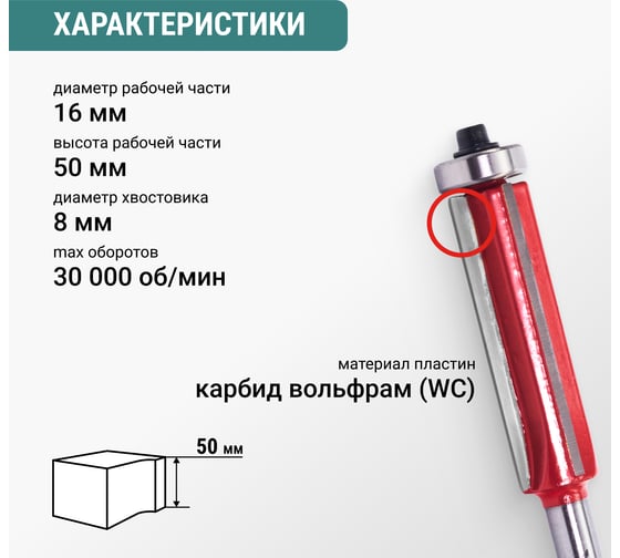 Фреза кромочная прямая VIRA 16x50 мм, нижний подшипник 553396