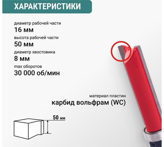 Фреза кромочная прямая VIRA 16x50 мм, верхний подшипник 553395