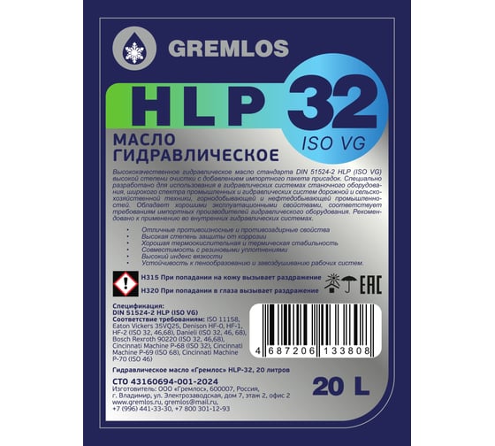 Гидравлическое масло Гремлос HLP-32, канистра 20 л 4687206133808