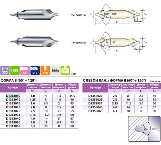 Сверло из быстрорежущей стали центровочное YG-1 Center Drill HSS DIN 333 форма B, 6.3x20x8х80 D1313063