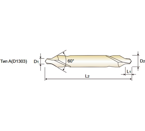 Сверло из быстрорежущей стали центровочное YG-1 Center Drill HSS DIN 333 форма А, 10x25x12.8x100 D1303100