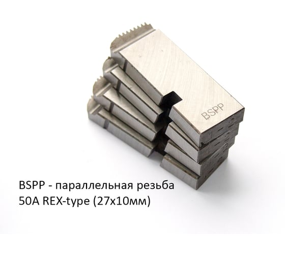 Гребенки резьбонарезные REDLI BSPP 1-2, 9Crsi (профиль 27x10мм, 50A Rex-type) RX-16K040