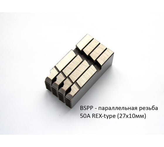 Гребенки резьбонарезные REDLI BSPP 1-2, 9Crsi (профиль 27x10мм, 50A Rex-type) RX-16K040