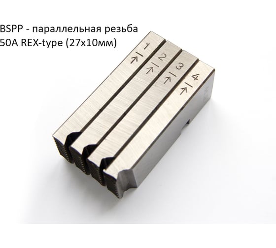 Гребенки резьбонарезные REDLI BSPP 1-2, 9Crsi (профиль 27x10мм, 50A Rex-type) RX-16K040