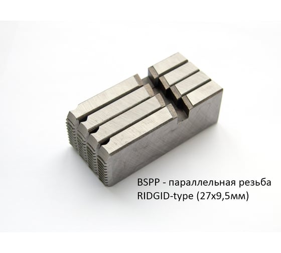 Гребенки резьбонарезные REDLI BSPP 1/2-3/4, 9Crsi (профиль 27x9.5мм, Ridgid-type) HL-22130101