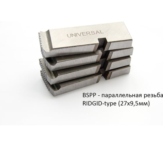 Гребенки резьбонарезные REDLI BSPP 1/2-3/4, 9Crsi (профиль 27x9.5мм, Ridgid-type) HL-22130101
