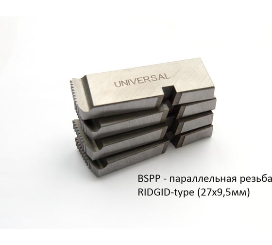 Гребенки резьбонарезные REDLI  BSPP 1-2, 9Crsi (профиль 27x9.5мм, Ridgid-type) HL-22130201
