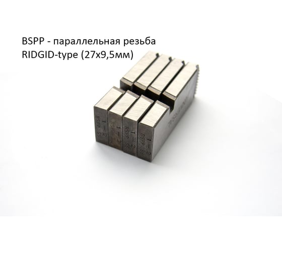 Гребенки резьбонарезные REDLI  BSPP 1-2, 9Crsi (профиль 27x9.5мм, Ridgid-type) HL-22130201