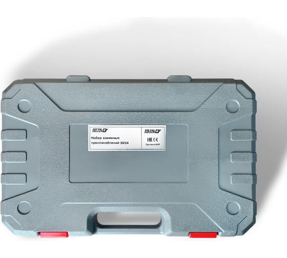 Набор зажимных приспособлений MetalMaster 16/14 23469 1