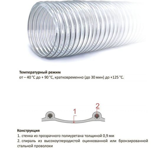 Полиуретановый воздуховод (5 м; 130 мм; 0.9 мм) TEX PU-900-130/5