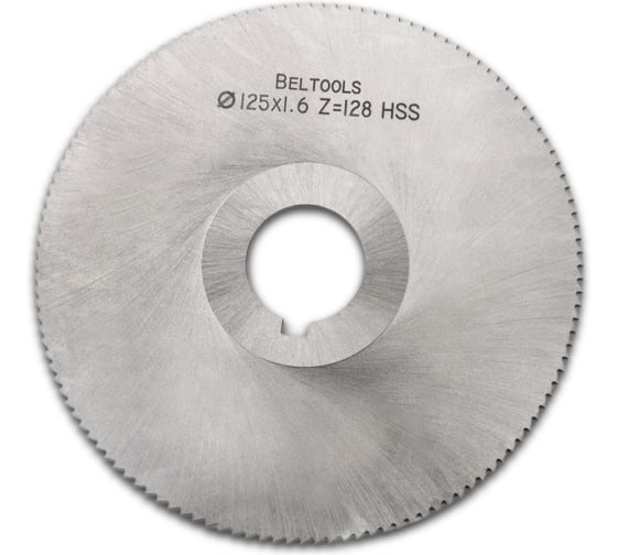 Фреза прорезная Beltools 125х1,6х27 Z=128 тип 1 со ступицей и ш/п HSS ГОСТ 2679-93 ri.174.2135 1