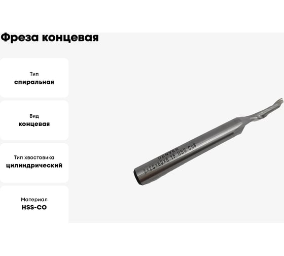 Фреза концевая спиральная по алюминию 5x20x80x8 мм, HSS, Z1, ООО Галифакс Co8 03 520 801
