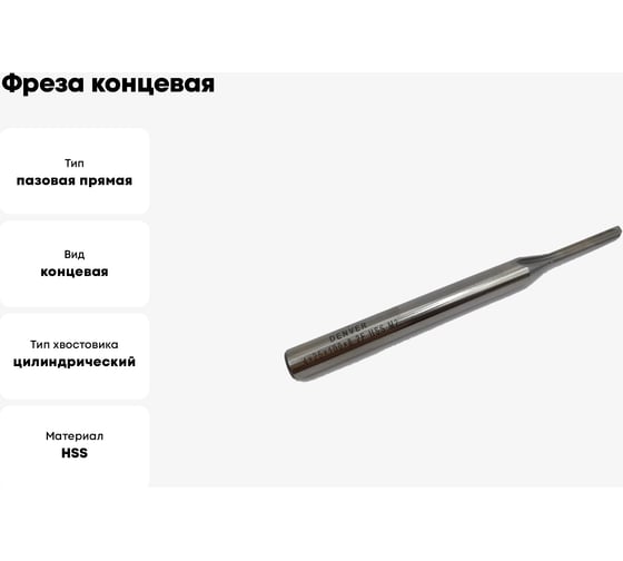 Фреза концевая прямая дренажная по ПВХ 4x25x100x8 мм, HSS, Z2, ООО Галифакс M2 03 425 011