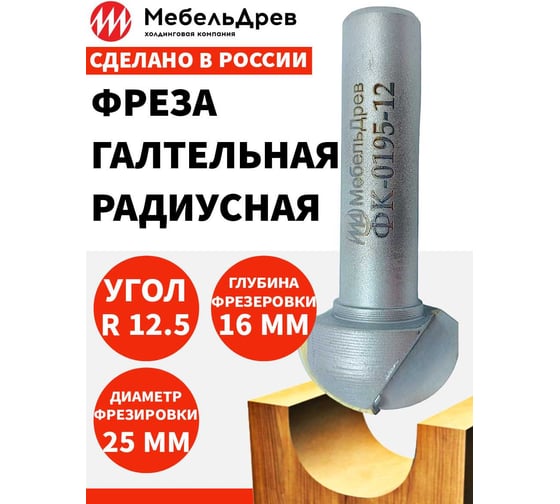 Фреза ФК 0195 МебельДрев 4627198884678