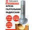 Фреза ФК 0195 МебельДрев 4627198884678 2