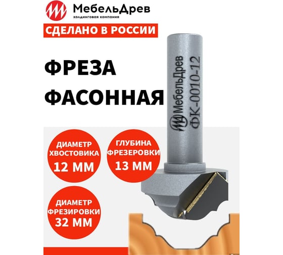 Фреза ФК 0010 МебельДрев 4627198884296