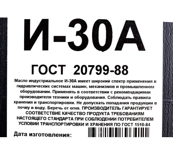 Масло индустриальное И-30А 5 л Forward Gear 139