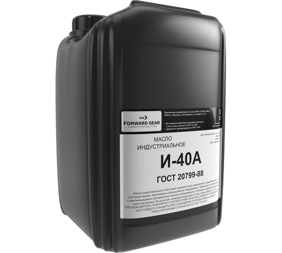 Масло индустриальное И-40А 20 л Forward Gear 145 1