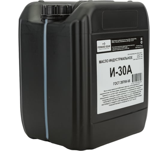 Масло индустриальное И-30А 10 л Forward Gear 140