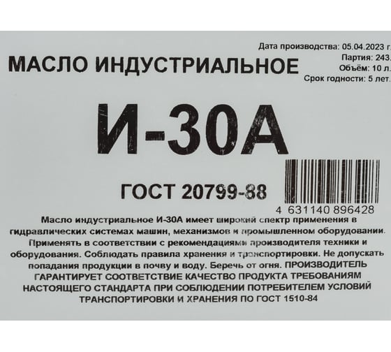 Масло индустриальное И-30А 10 л Forward Gear 140