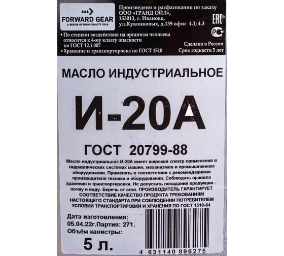 Масло индустриальное И-20А 5 л Forward Gear 135