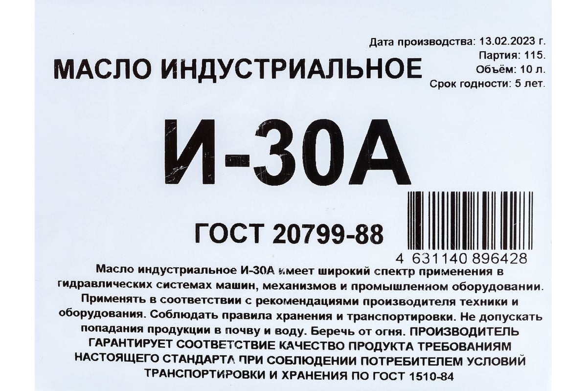 Масло индустриальное И-30А 20 л Forward Gear 141 - выгодная цена, отзывы,  характеристики, фото - купить в Москве и РФ