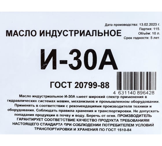 Масло индустриальное И-30А 20 л Forward Gear 141