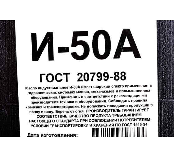 Масло индустриальное И-50А 5 л Forward Gear 147