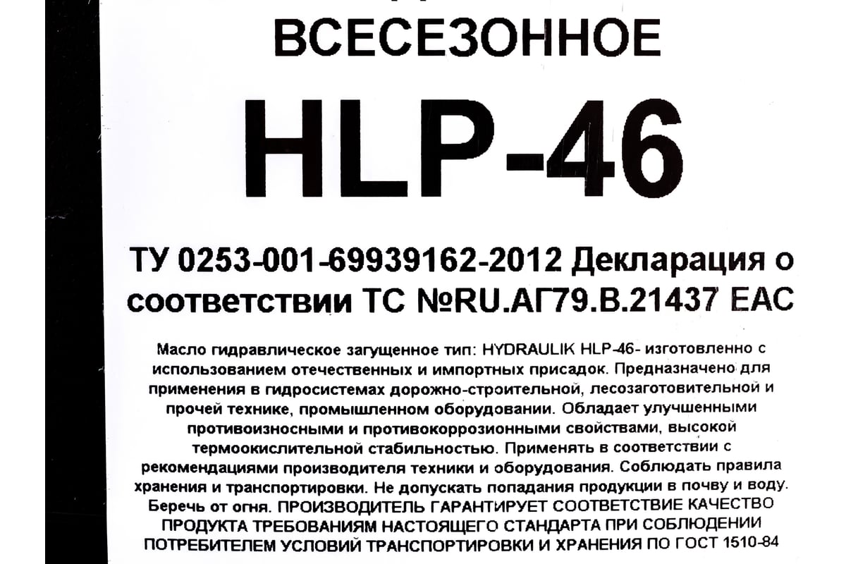 Масло гидравлическое HLP 46 5 л Forward Gear 95