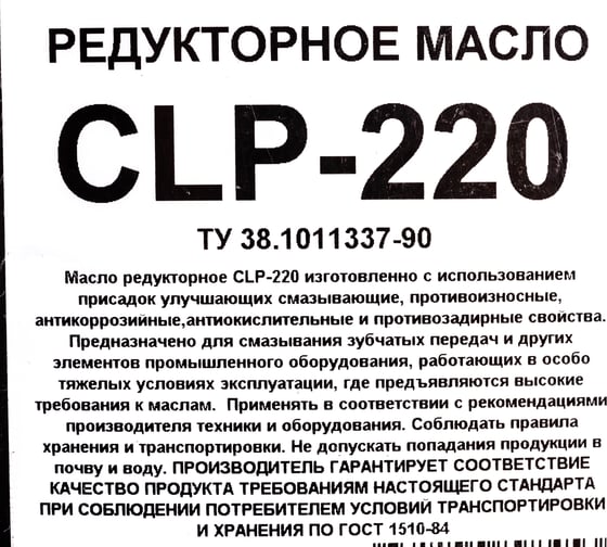 Масло редукторное CLP-220 5 л Forward Gear 216