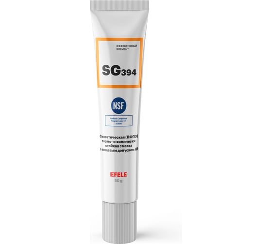 Смазка EFELE SG-394 (ПЭ туба 50 гр) Синтетическая (ПФПЭ) термо- и химически стойкая c пищевым допуском 0060953 1