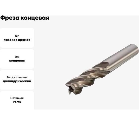 Фреза концевая ц/х Р6М5/HSS (5х24х58 мм; Z3) JSD 15189