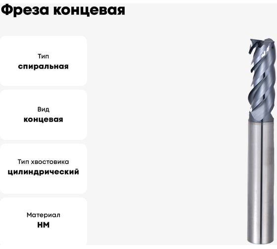 Фреза концевая монолитная твердосплавная 6х50 мм СпецТехИнструмент D6L50T4AlTiNHRC60ASTI