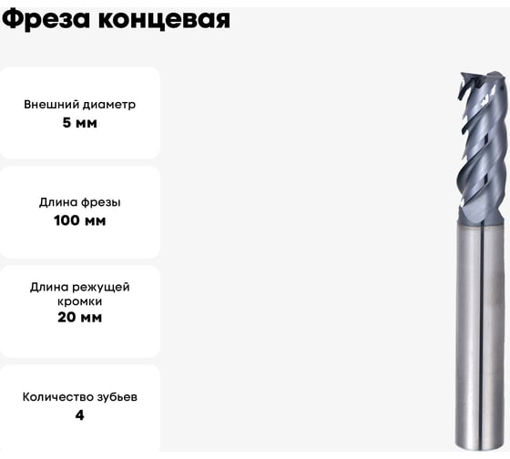 Фреза концевая монолитная твердосплавная 5х100 мм СпецТехИнструмент D5L100T4AlTiNHRC60ASTI