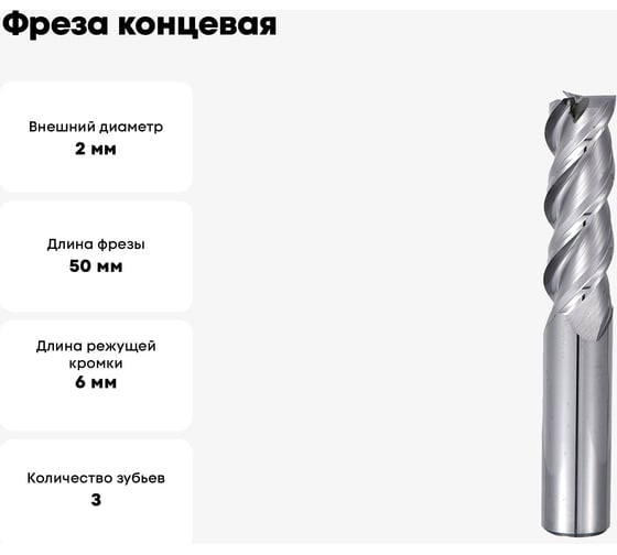 Фреза концевая монолитная твердосплавная 2х50 мм СпецТехИнструмент D2L50T3ALGHRC55ASTI