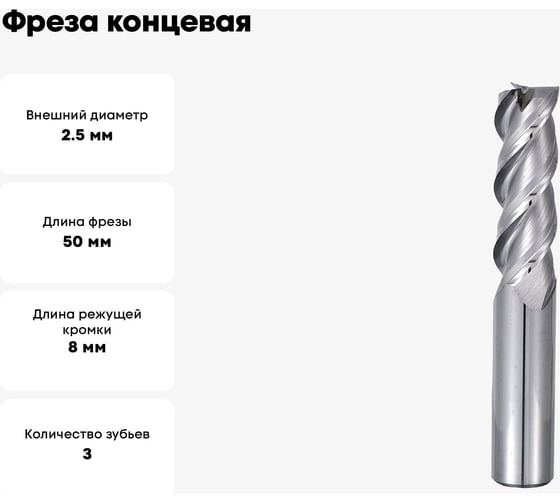 Фреза концевая монолитная твердосплавная 2.5х50 мм СпецТехИнструмент D2.5L50T3ALGHRC55ASTI