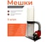 Мешки для стружкоотсоса LUVON REDVERG RD-DC1500. 5 шт. 00082 2