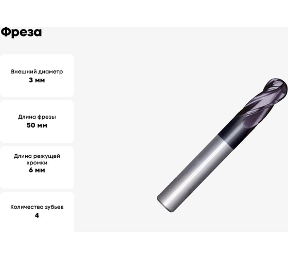 Фреза G2CSB4 3 мм 4FB N CARBIDE PV200 OSAWA G2CSB4030