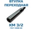 Втулка переходная Vitatools 3/2 УТ-00000197 2