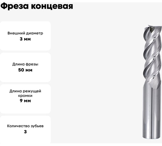Фреза концевая монолитная твердосплавная 3x50 мм СпецТехИнструмент D3L50T3ALHRC55BSTI