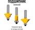 Набор кромочных фрез STABILMATIC N4, 8 мм, 15 предметов SFR-15-8 7