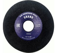 Круг шлифовальный 150x6х32 мм NKU46 O 50 GRAND 74.1.004